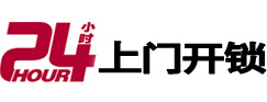 犍为24小时上门开锁公司